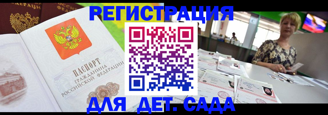 прописка ребенка в Сергиевом Посаде