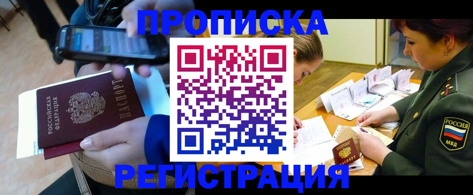 прописка для военкомата в Сергиевом Посаде